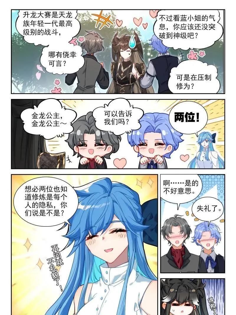 第591话 天养晶石 第2页