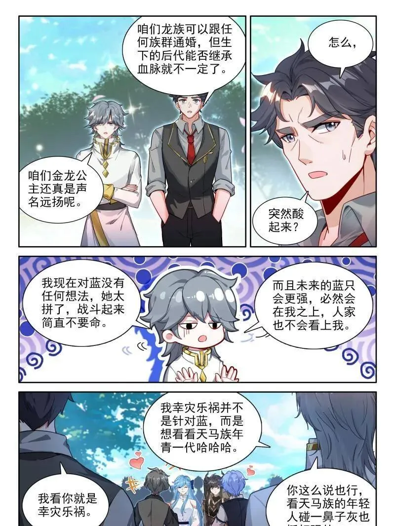 第591话 天养晶石 第6页
