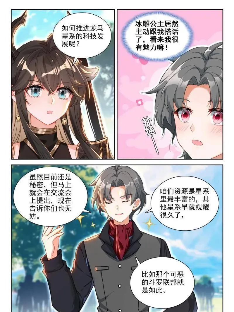 第591话 天养晶石 第10页