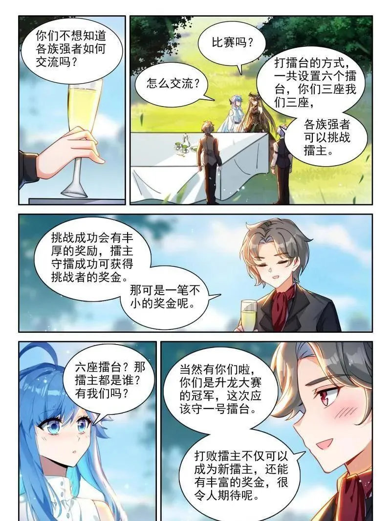 第591话 天养晶石 第22页