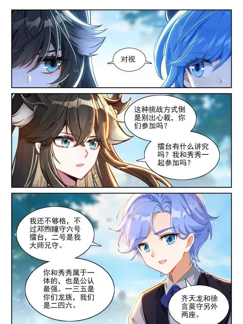 第591话 天养晶石 第24页