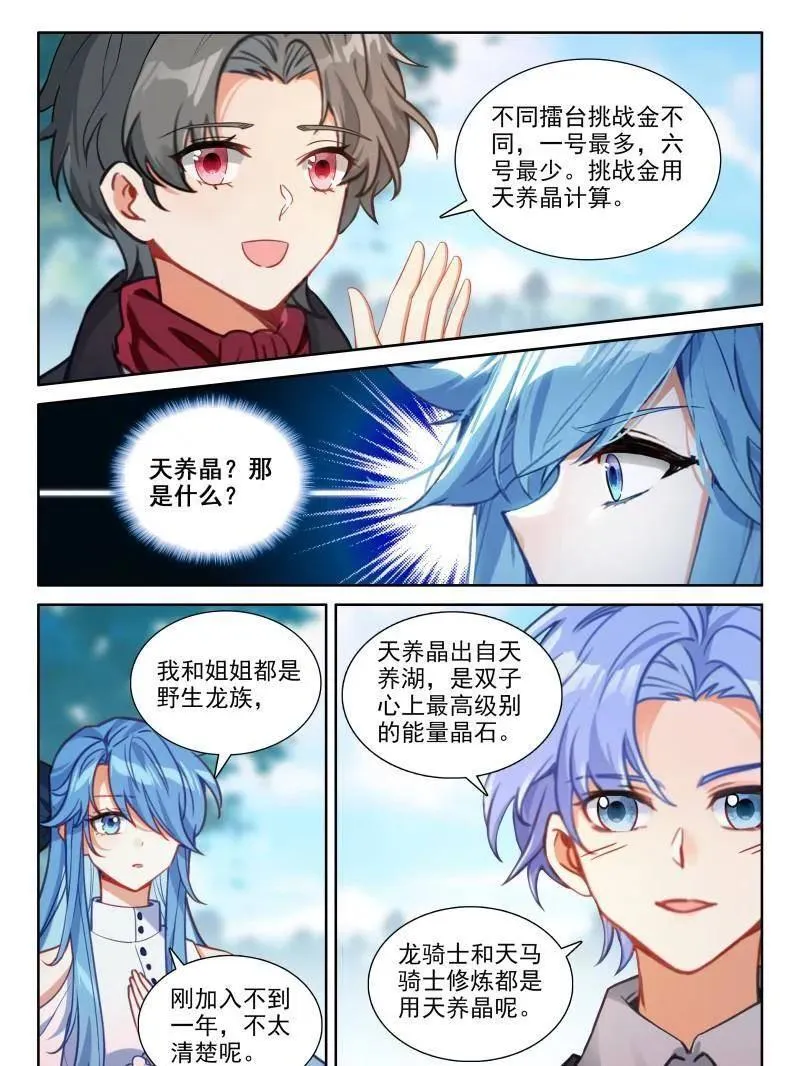 第591话 天养晶石 第26页