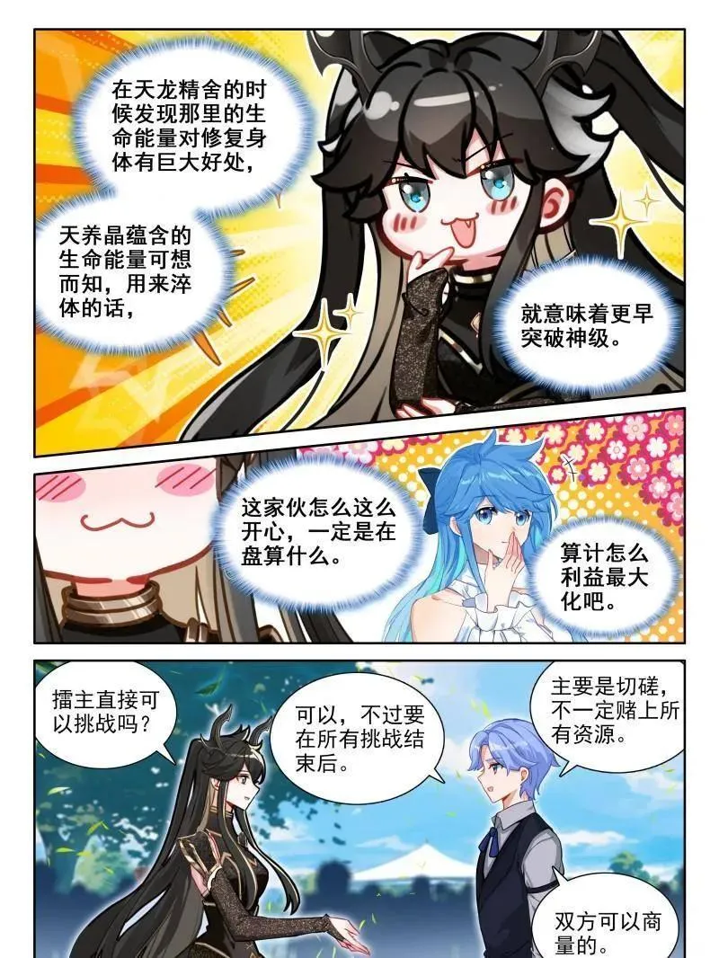 第591话 天养晶石 第30页
