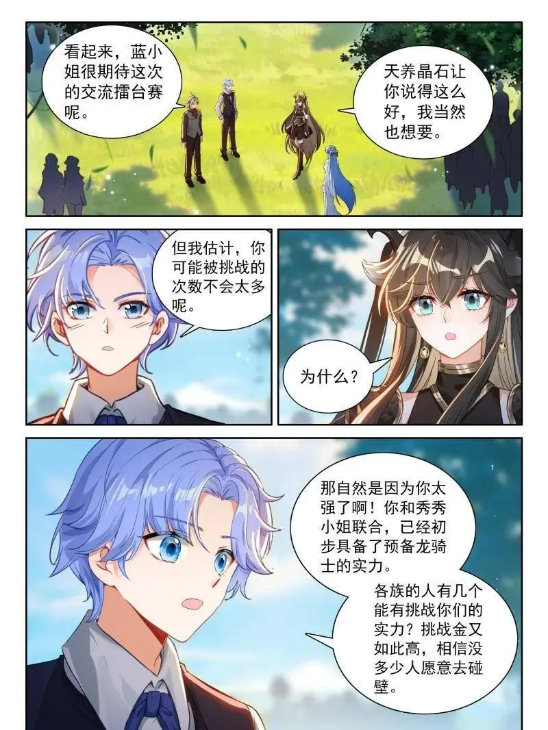 第592话 未来新秀挑战赛 第4页