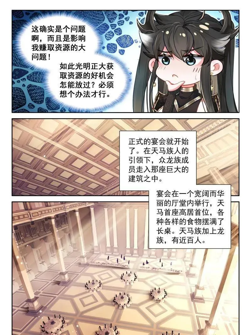 第592话 未来新秀挑战赛 第6页