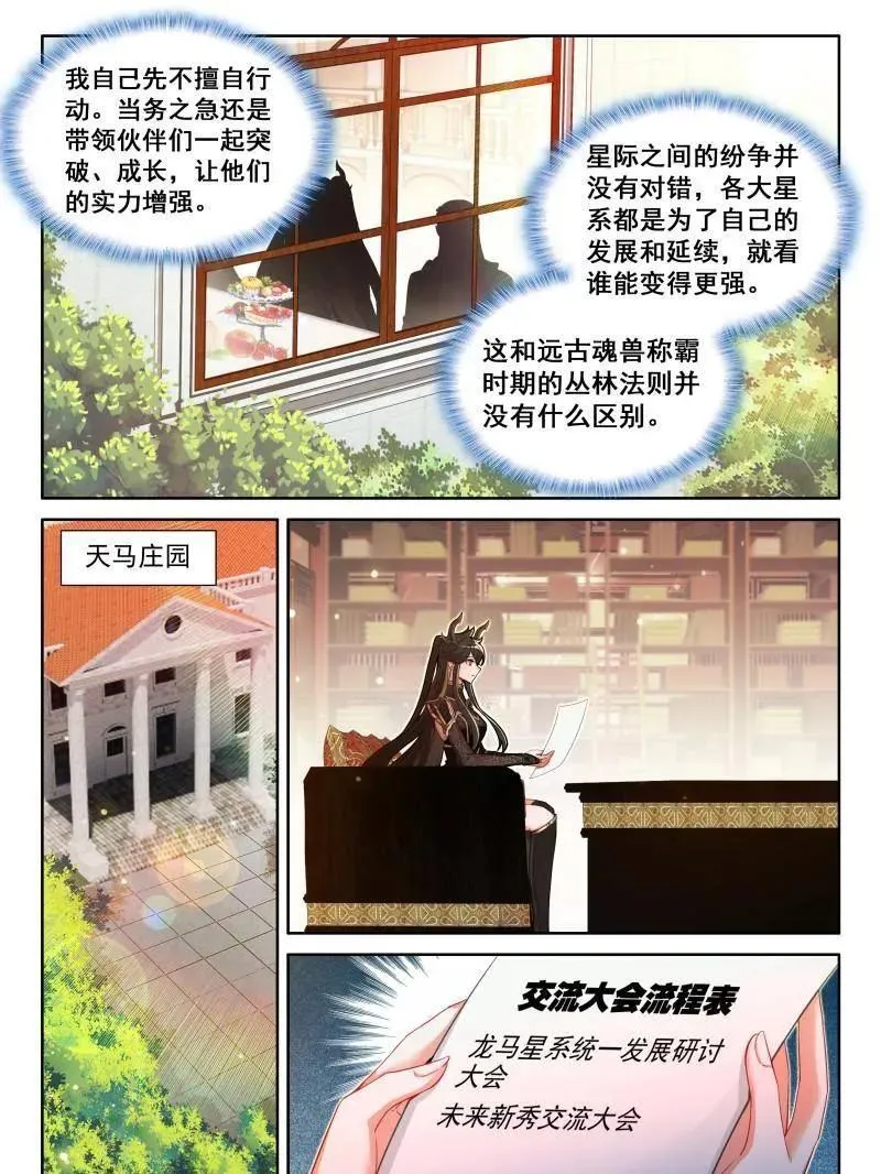 第592话 未来新秀挑战赛 第16页