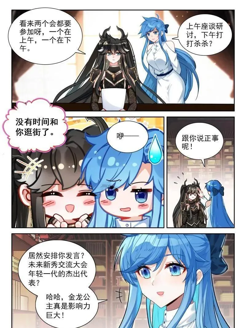 第592话 未来新秀挑战赛 第18页