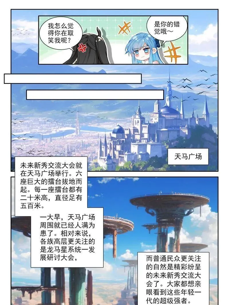 第592话 未来新秀挑战赛 第20页