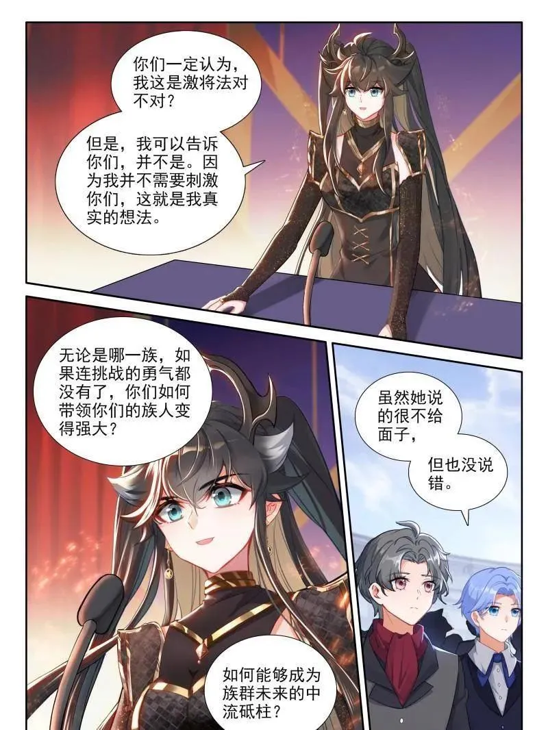 第593话 比武招亲 第10页