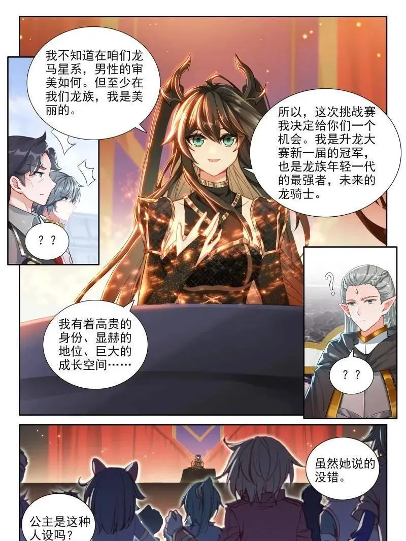 第593话 比武招亲 第12页