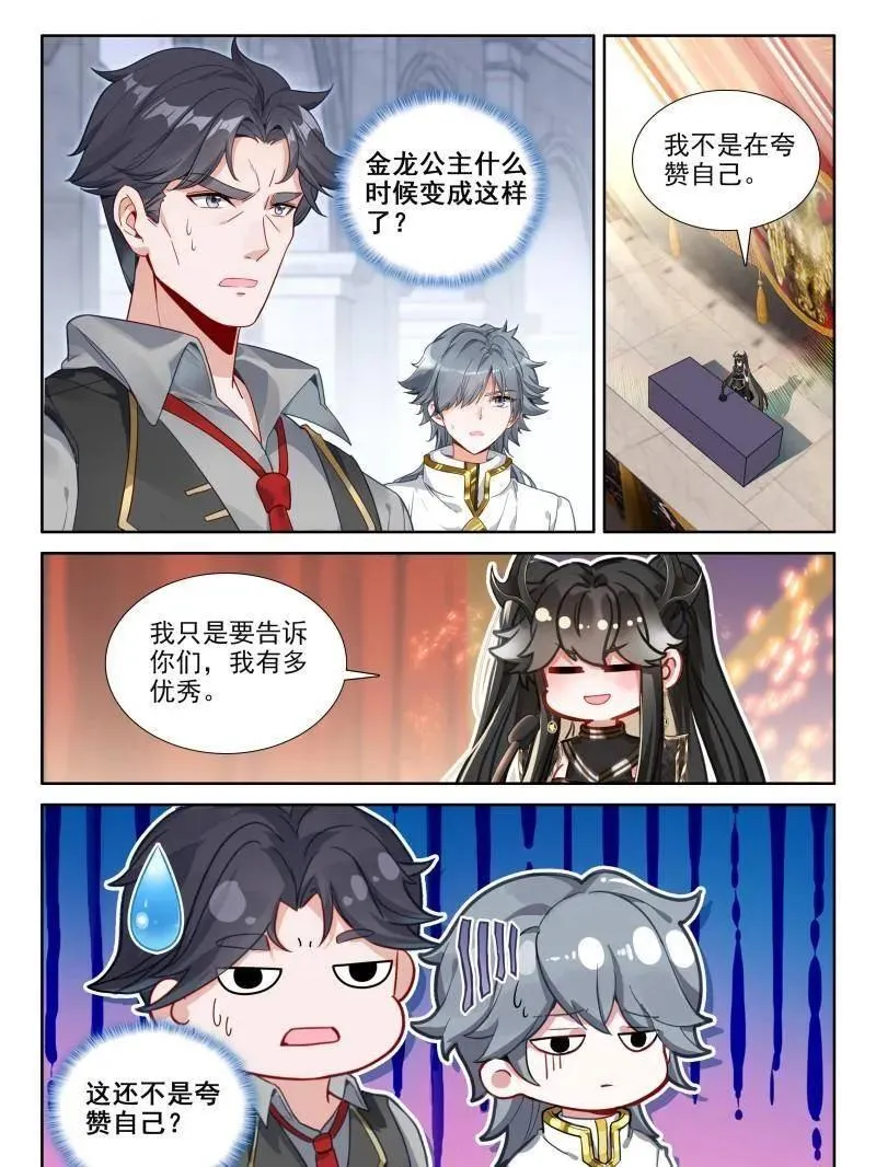 第593话 比武招亲 第14页