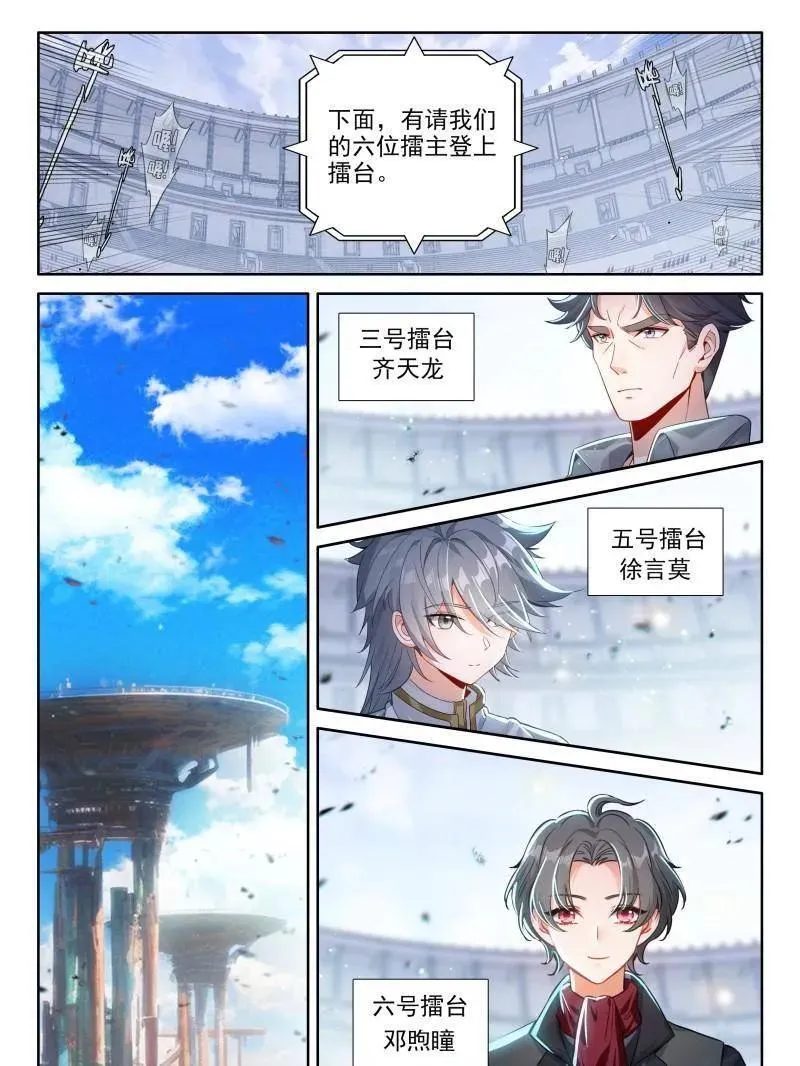 第593话 比武招亲 第30页