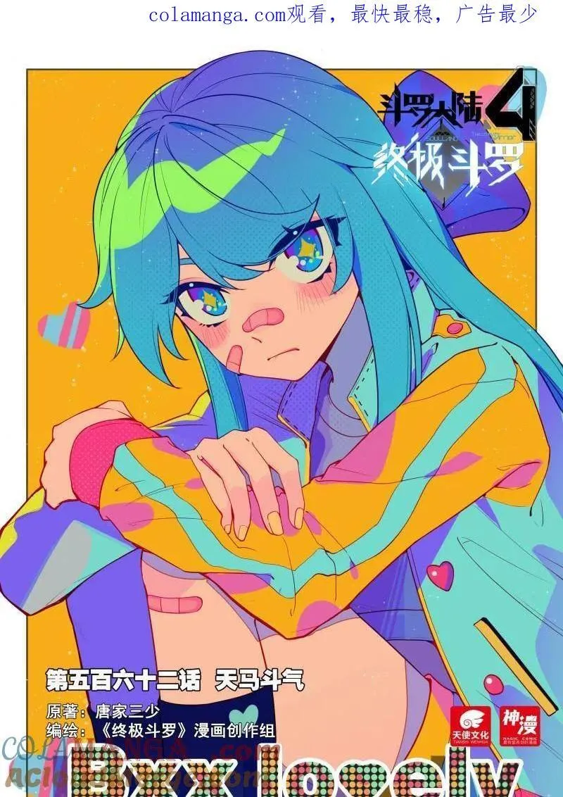 第594话 天马斗气 第1页