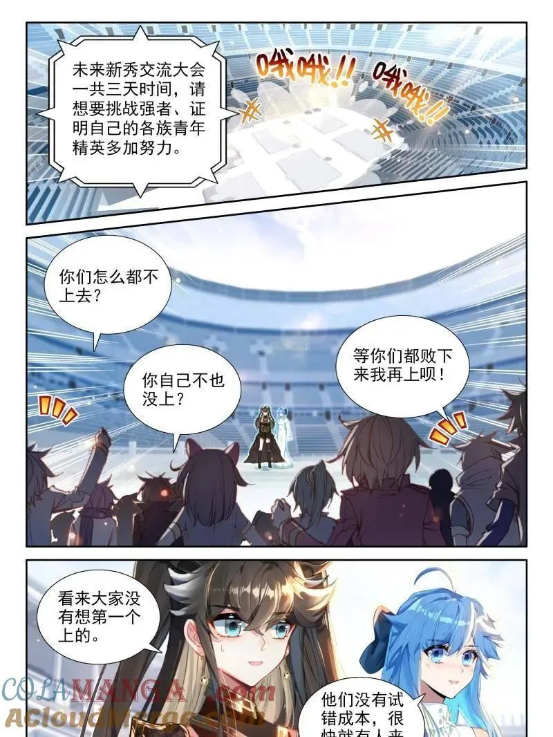 第594话 天马斗气 第5页