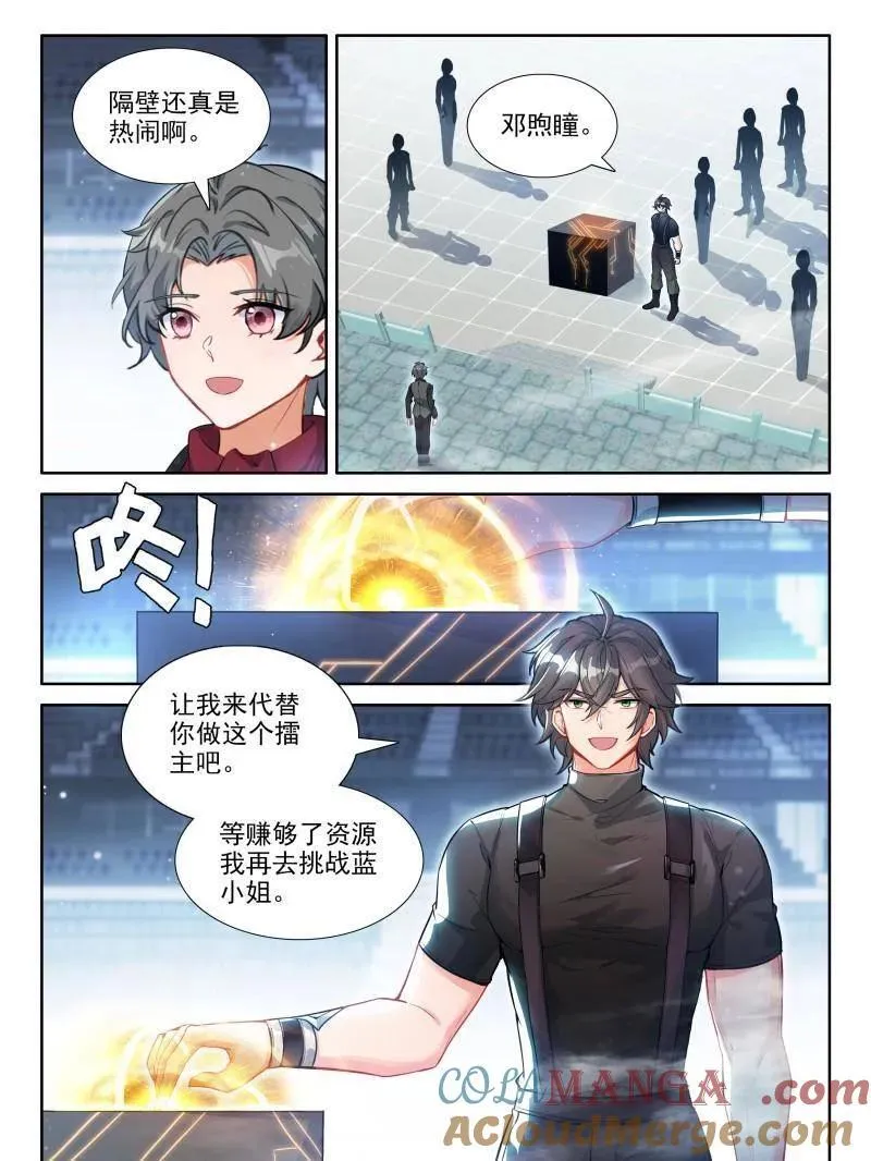 第594话 天马斗气 第7页