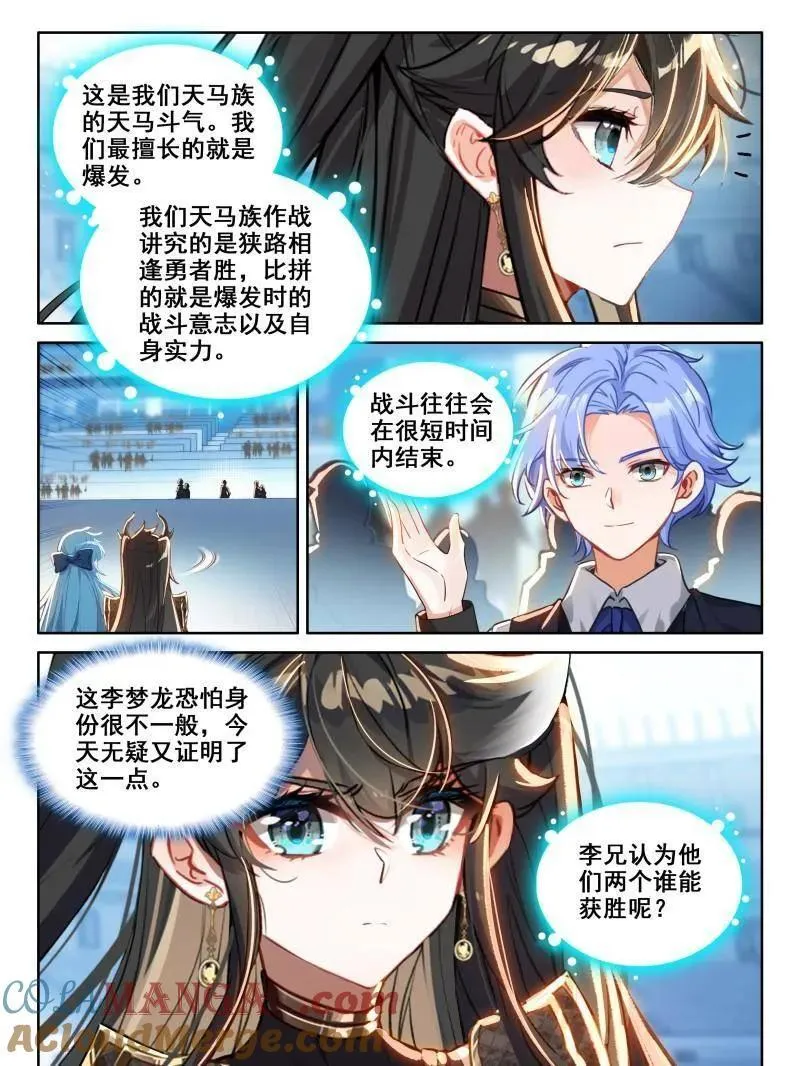 第594话 天马斗气 第15页