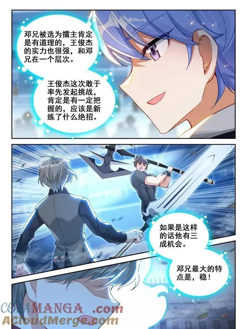 第594话 天马斗气 第17页
