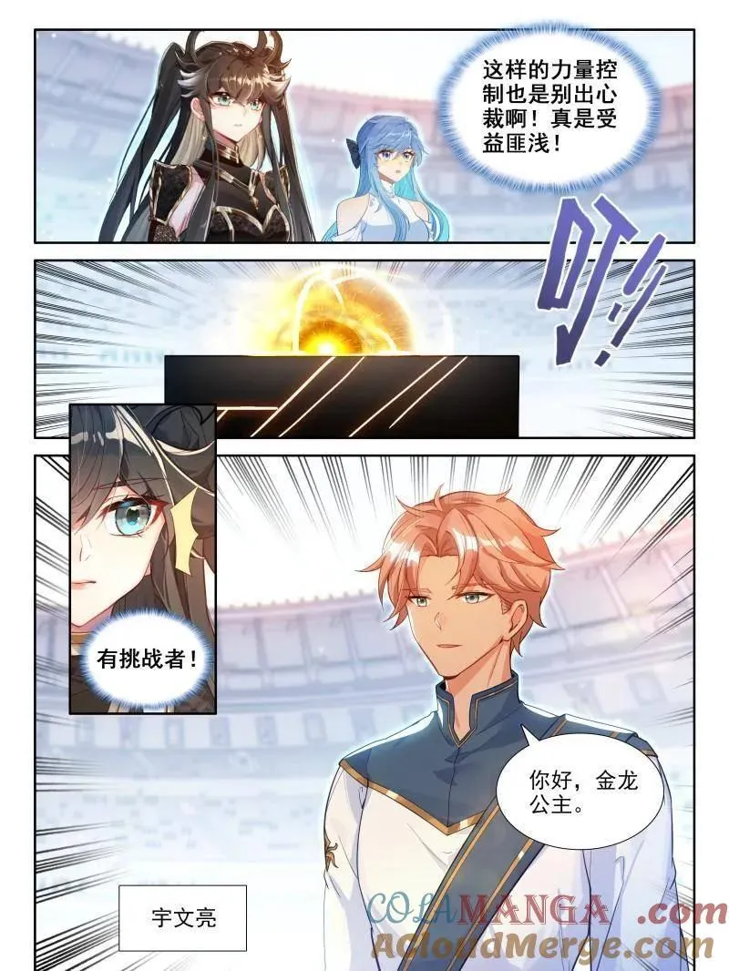 第594话 天马斗气 第23页