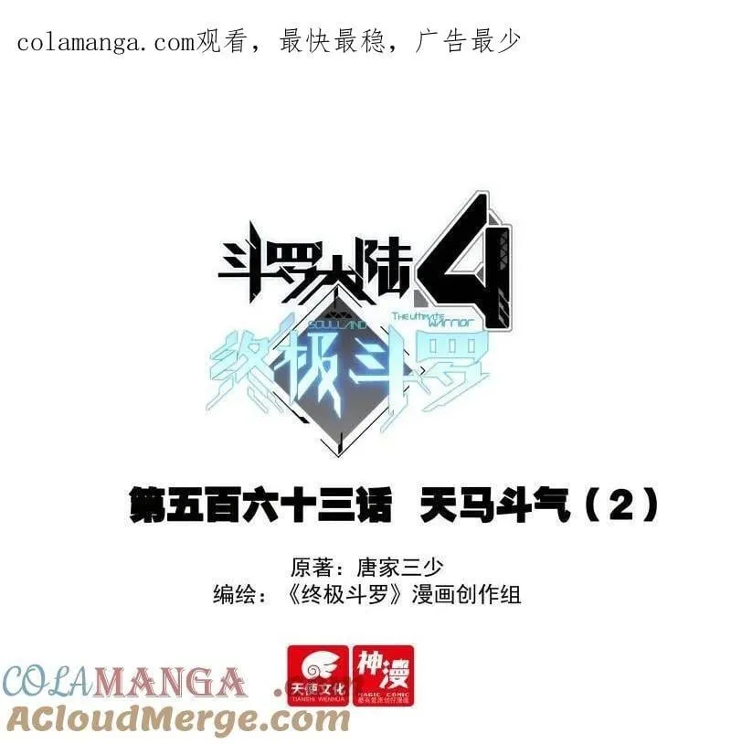第595话 天马斗气（2） 第1页