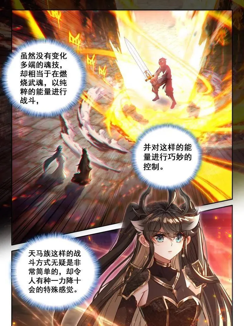 第595话 天马斗气（2） 第2页