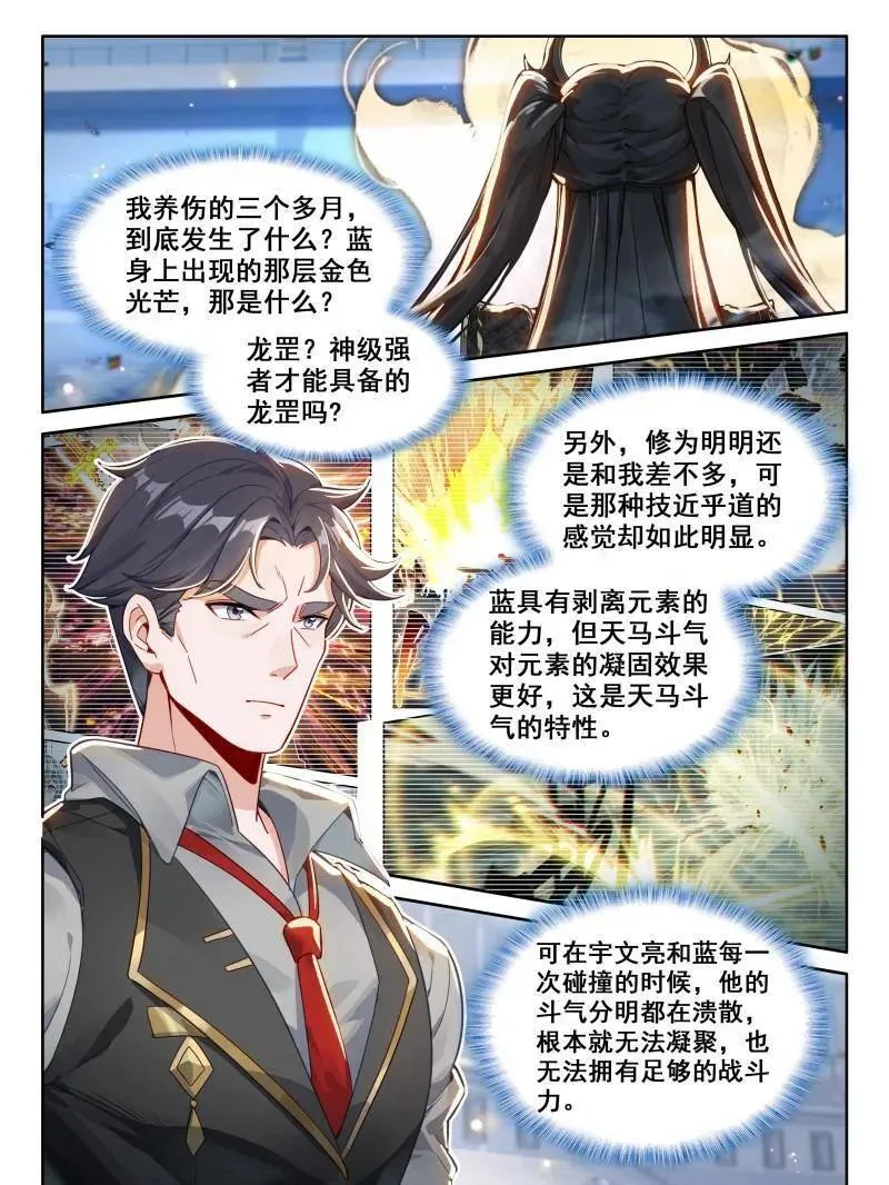 第595话 天马斗气（2） 第18页
