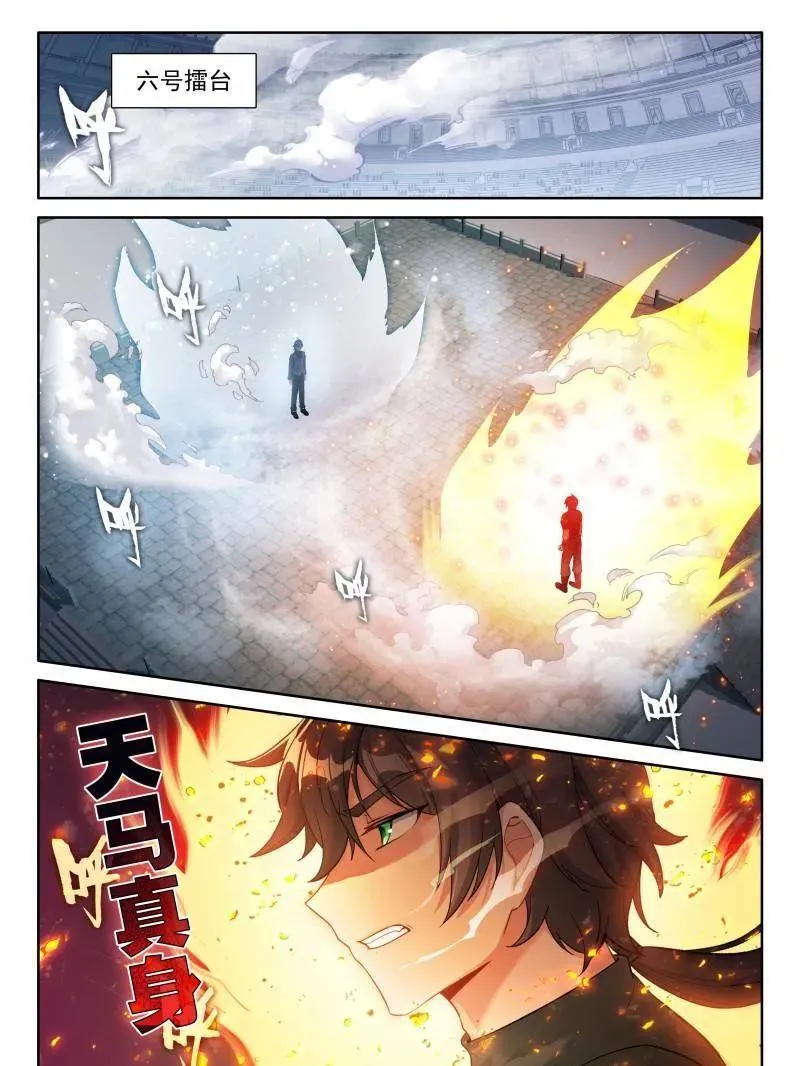 第595话 天马斗气（2） 第20页