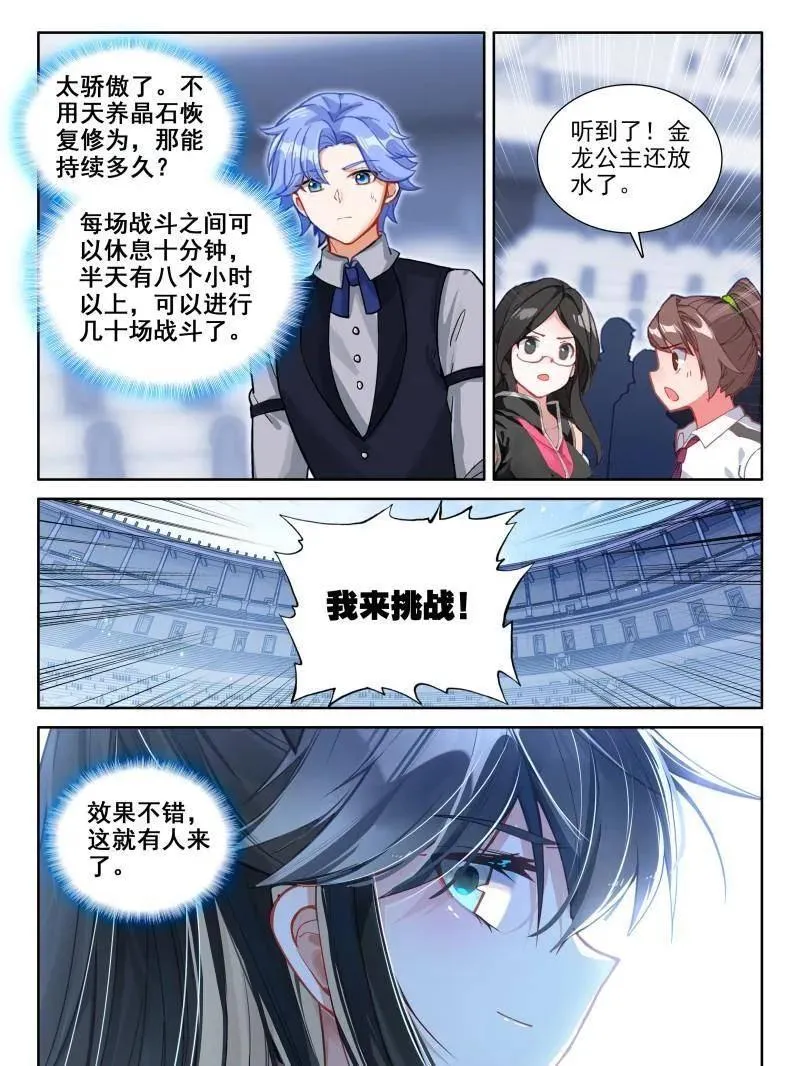 第597话 挑战继续 第12页