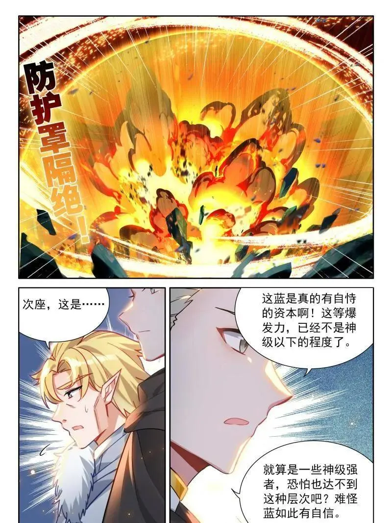 第598话 逆神刀 第2页