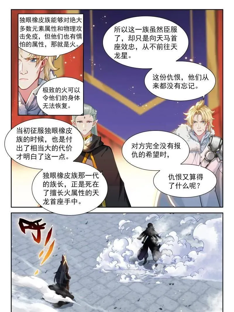 第598话 逆神刀 第4页