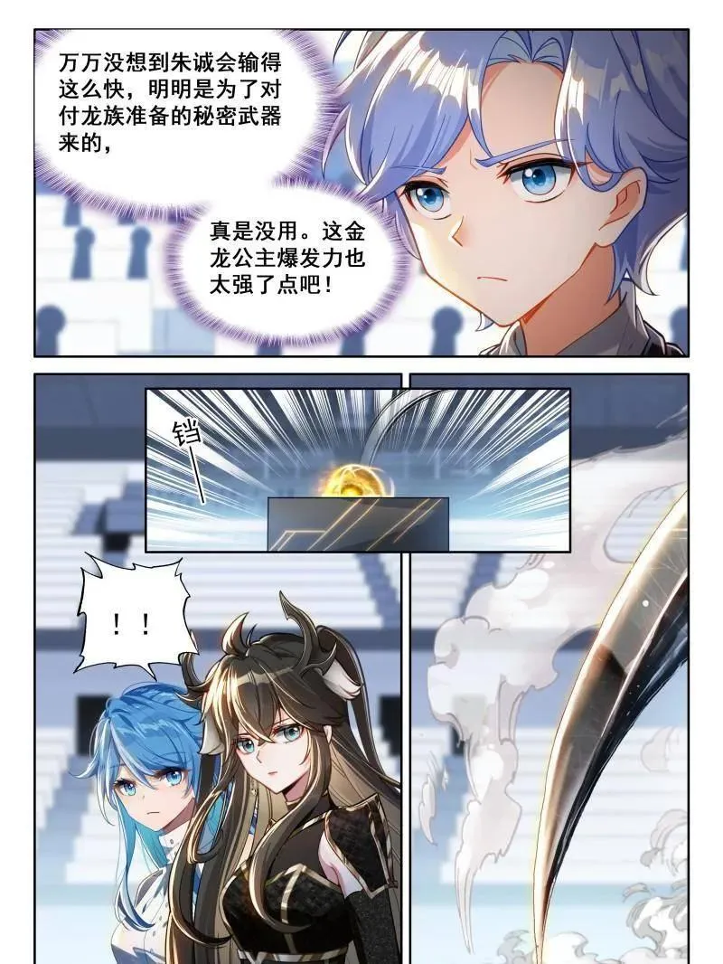 第598话 逆神刀 第10页