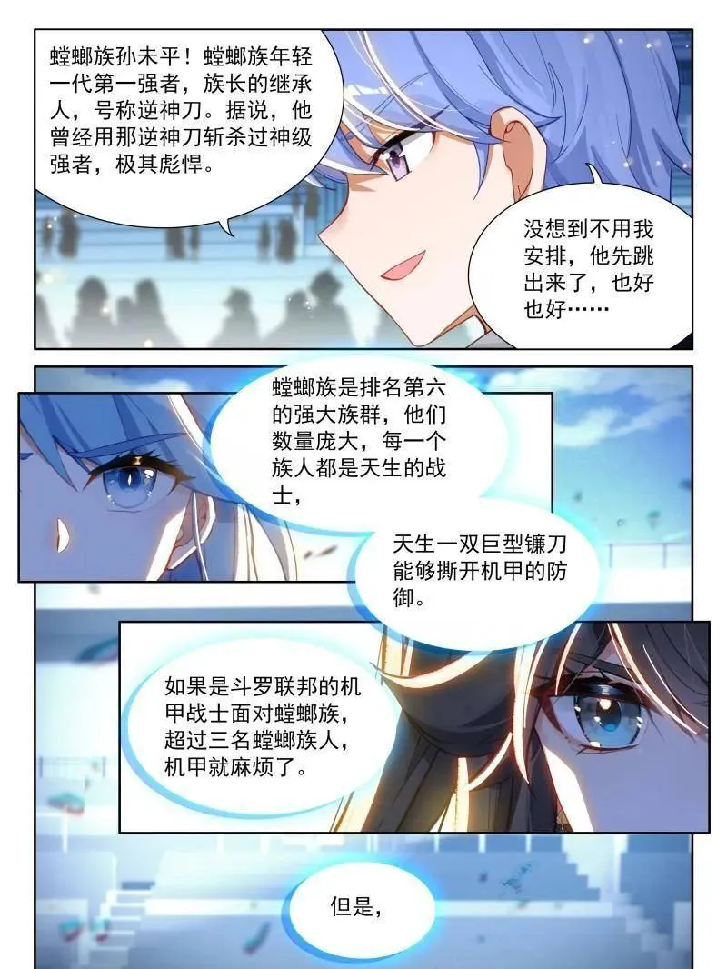 第598话 逆神刀 第14页