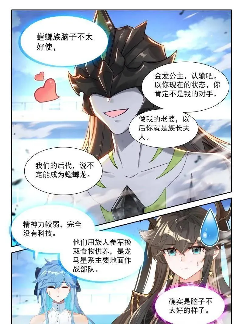 第598话 逆神刀 第16页