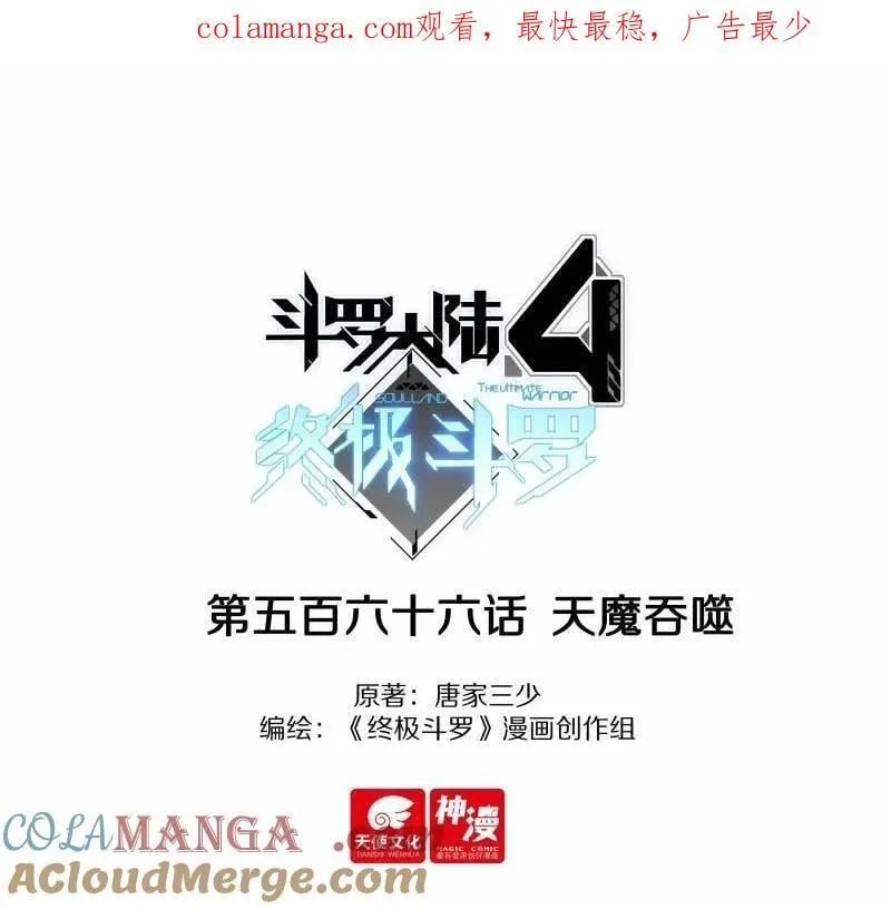 第599话 天魔吞噬 第1页