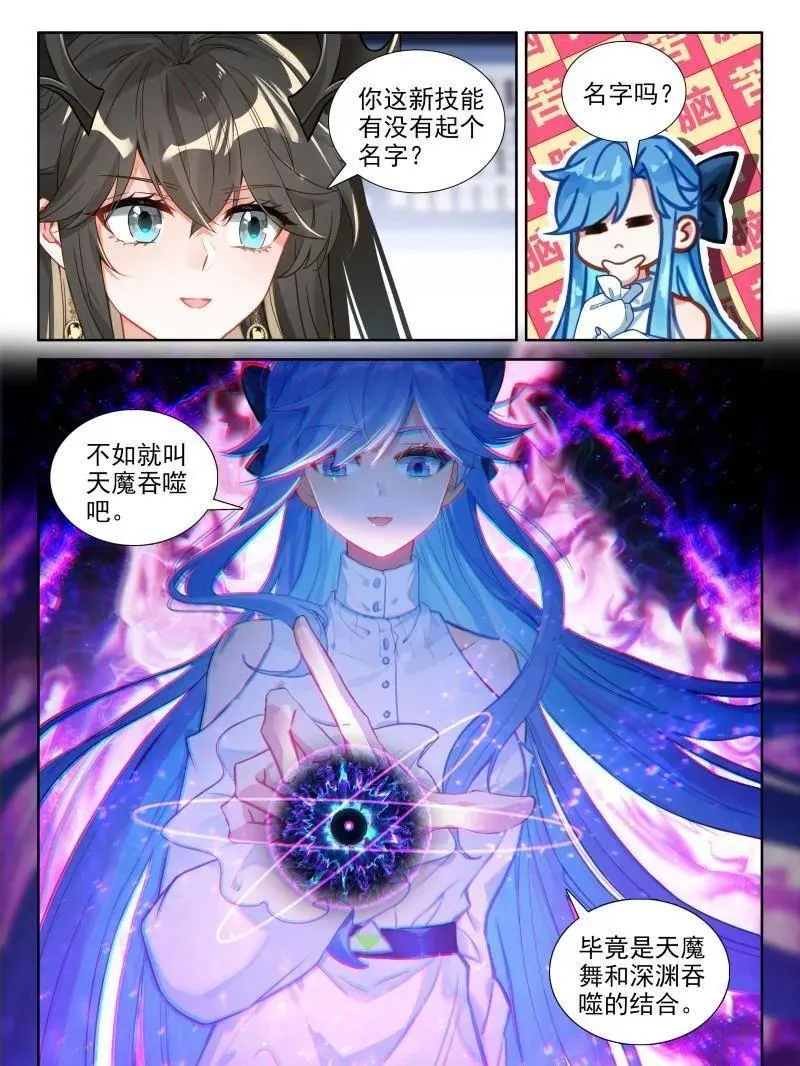 第599话 天魔吞噬 第16页