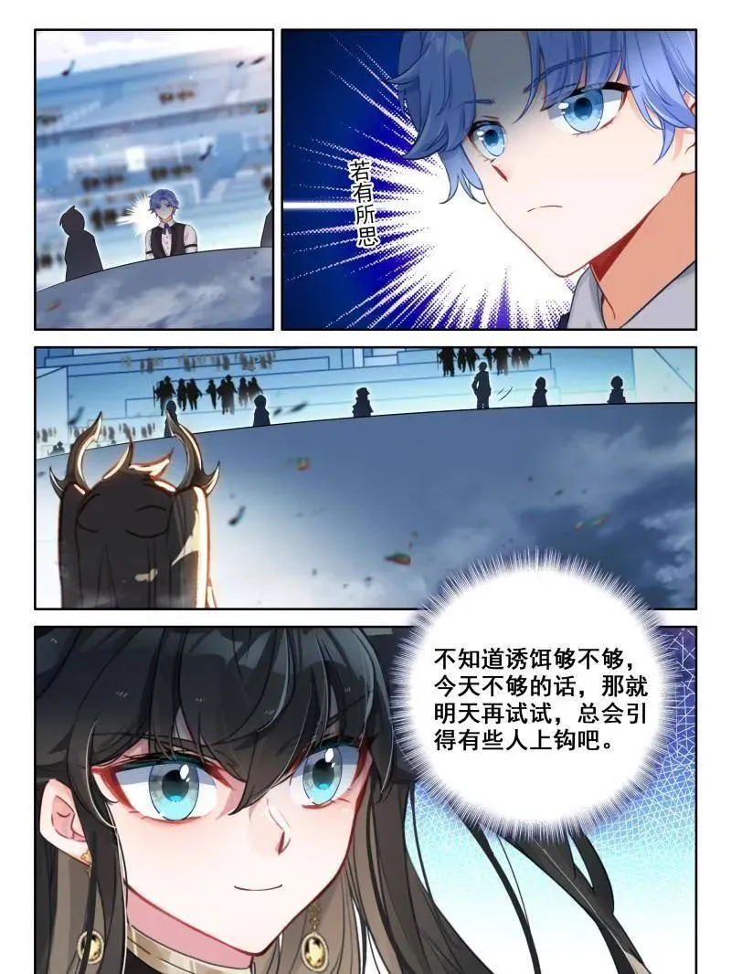 第599话 天魔吞噬 第20页