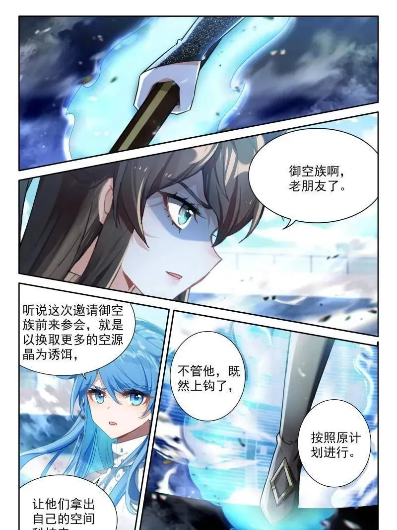 第599话 天魔吞噬 第26页