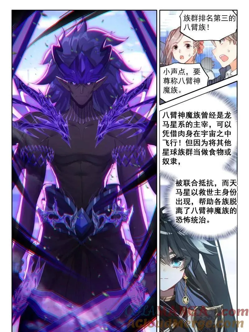 第600话 天马星系第三族群 第7页