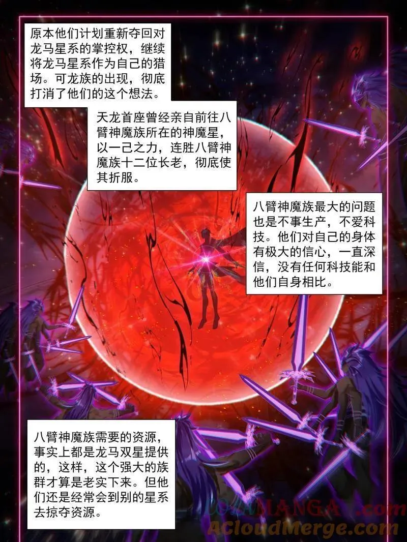 第600话 天马星系第三族群 第9页