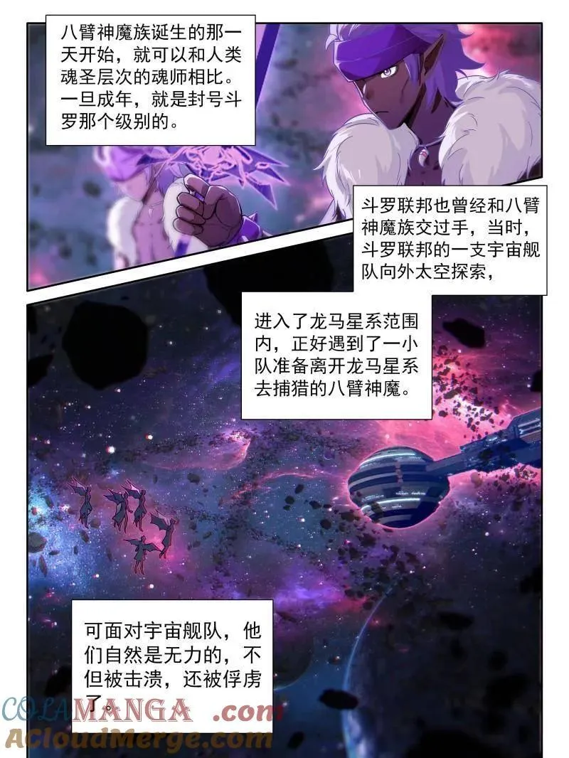 第600话 天马星系第三族群 第11页