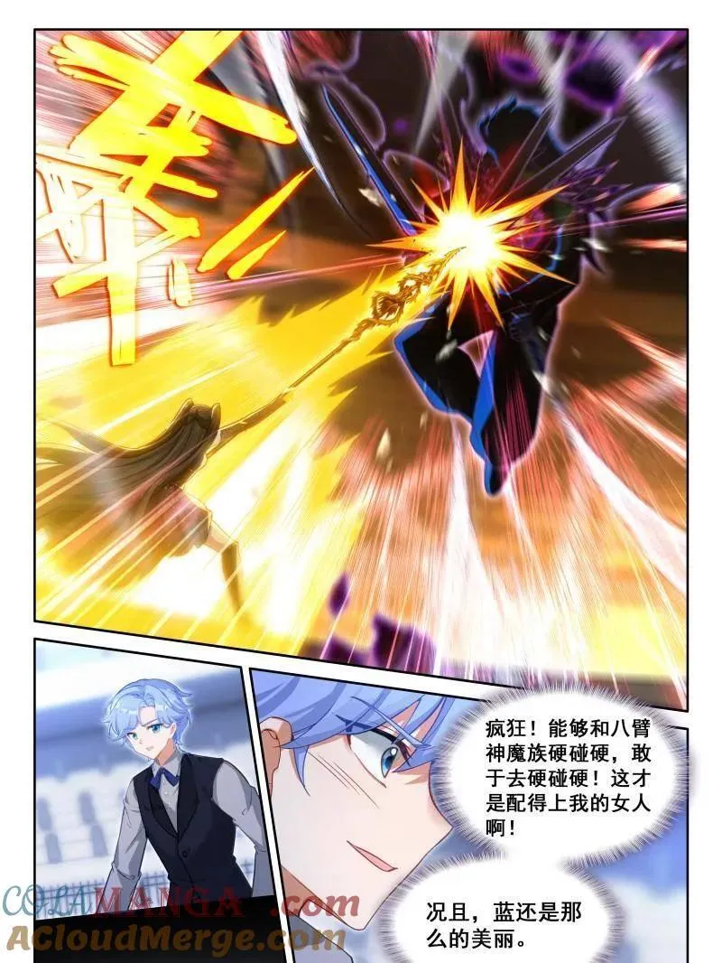 第600话 天马星系第三族群 第29页