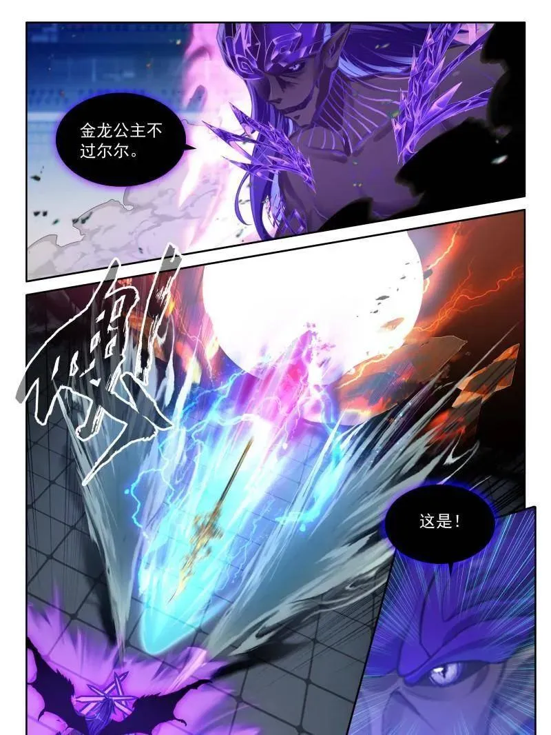 第601话 战八臂神魔 第12页