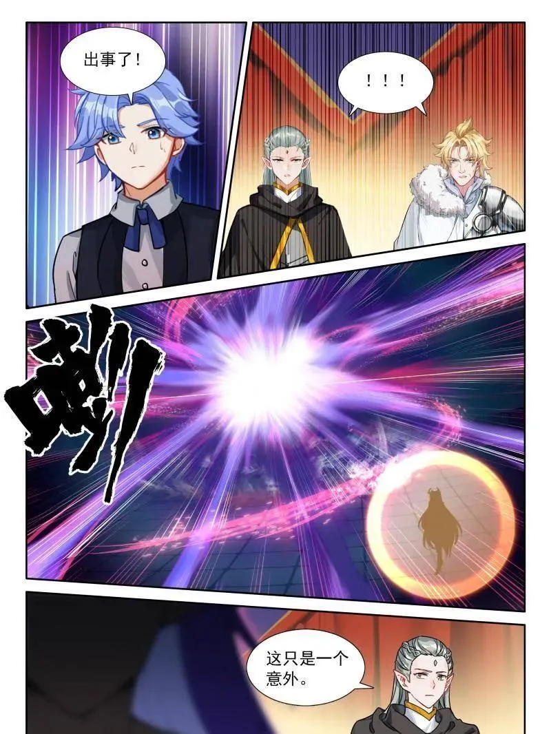 第601话 战八臂神魔 第16页