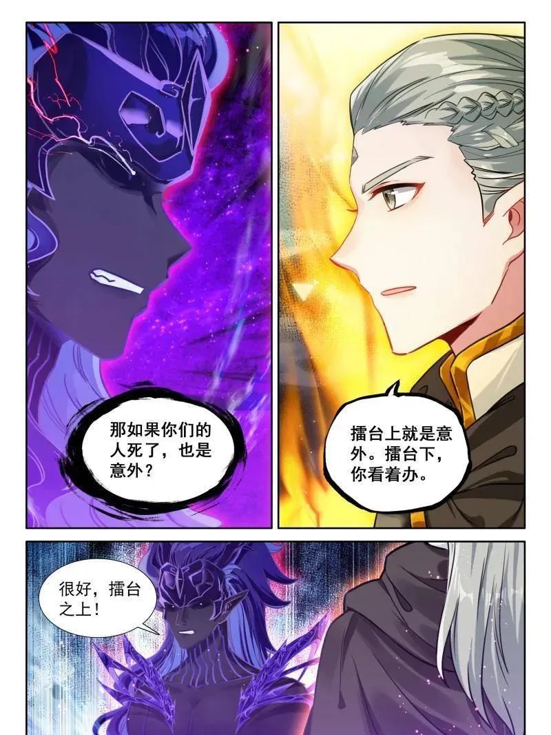 第601话 战八臂神魔 第20页