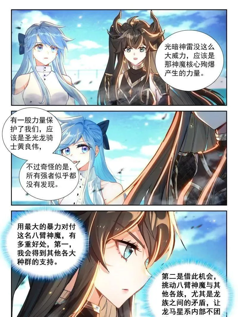 第601话 战八臂神魔 第24页
