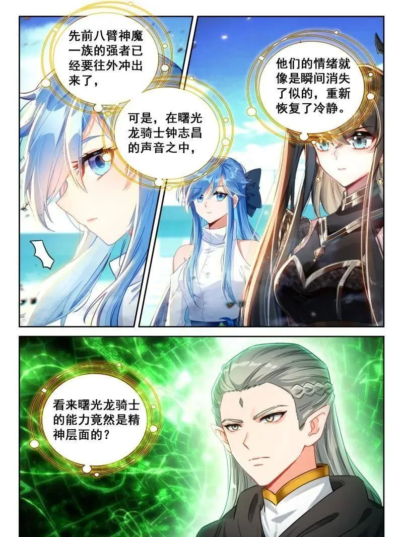 第601话 战八臂神魔 第26页