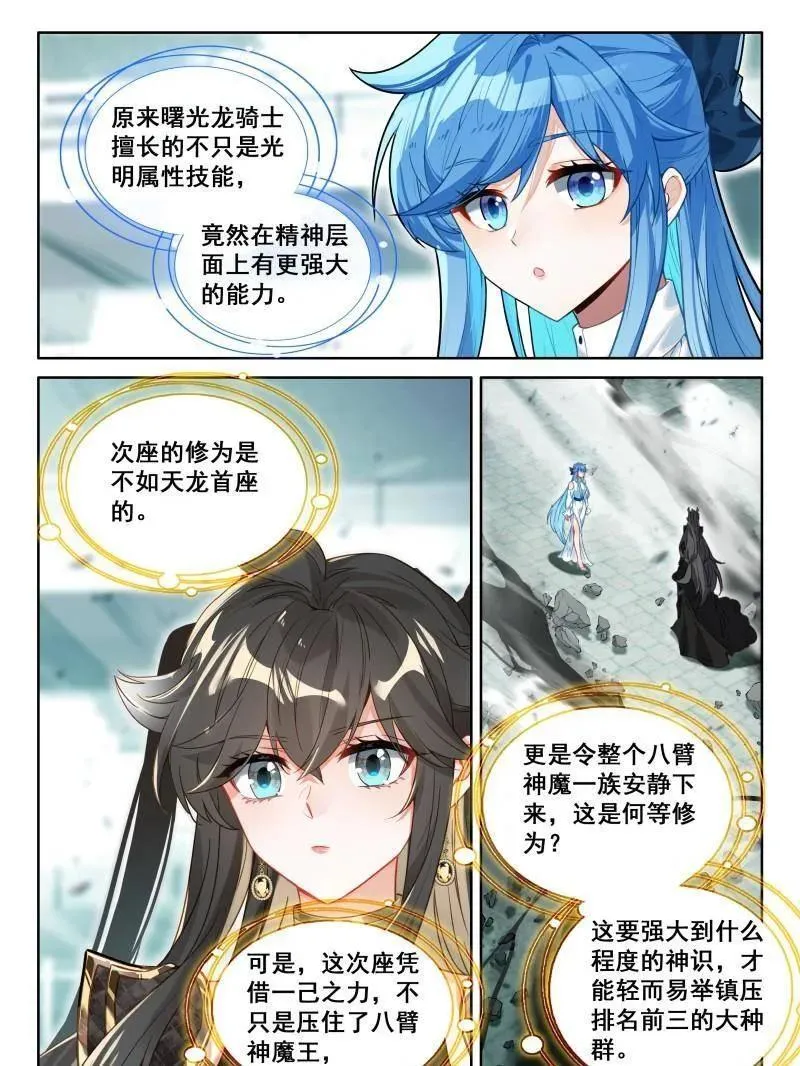第601话 战八臂神魔 第28页