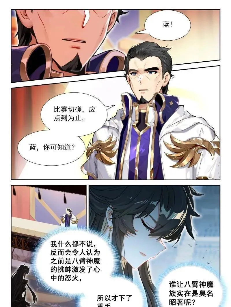 第601话 战八臂神魔 第30页
