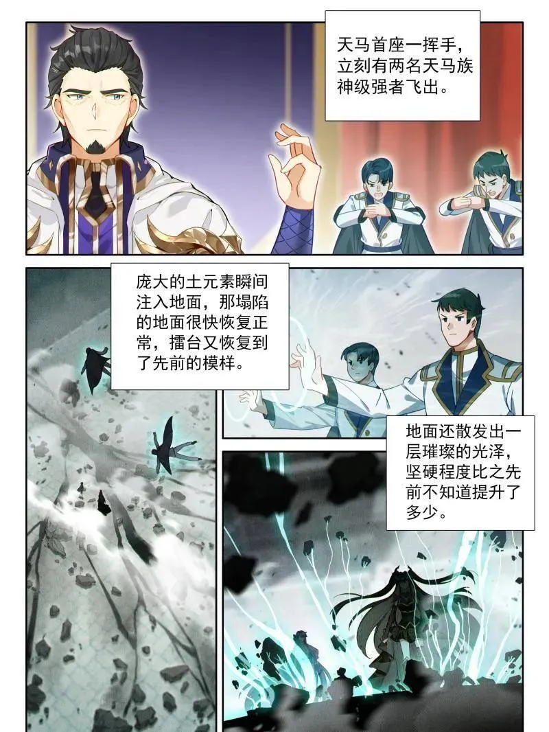 第601话 战八臂神魔 第32页