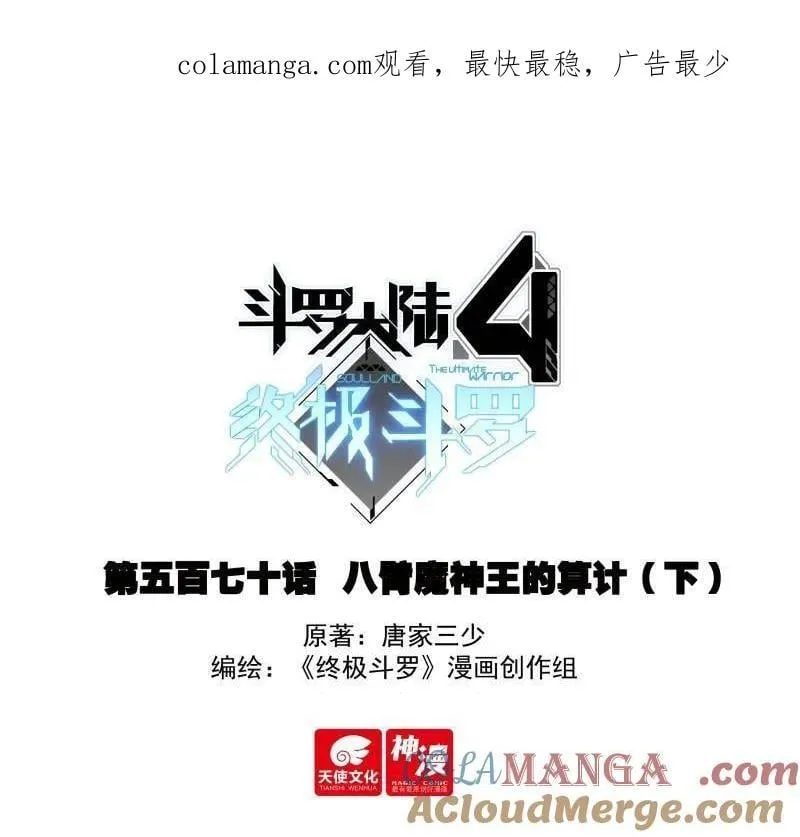 第603话 八臂魔神王的算计（下） 第1页
