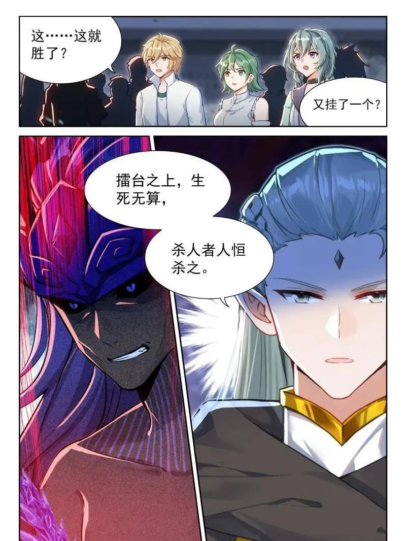 第603话 八臂魔神王的算计（下） 第2页